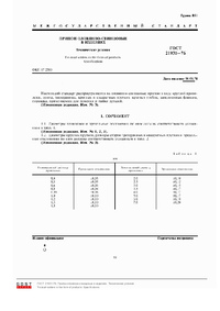 ГОСТ 21931-76 Припои оловянно-свинцовые в изделиях