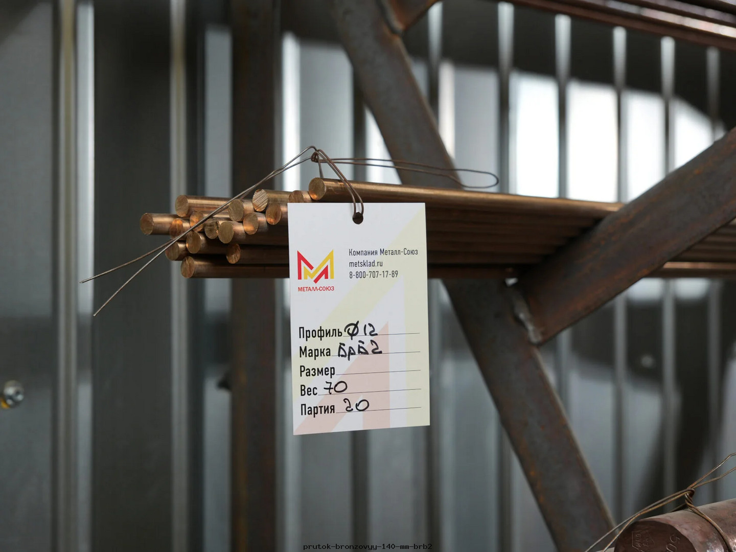 Пруток бронзовый 140 мм БрБ2